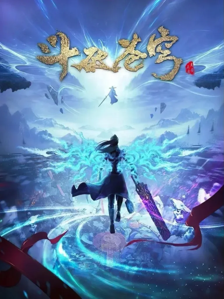 💞斗破苍穹大世界💞超还原💞高自由度💞roll天赋💞 封面
